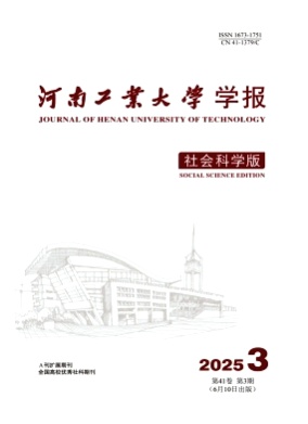 河南工业大学学报(社会科学版)杂志